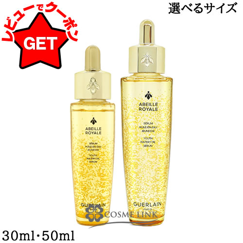 楽天市場】ゲラン GUERLAIN アベイユ ロイヤル スカルプ&ヘア オイル