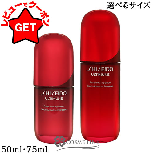 楽天市場】SHISEIDO 資生堂 アルティミューン パワライジング セラム
