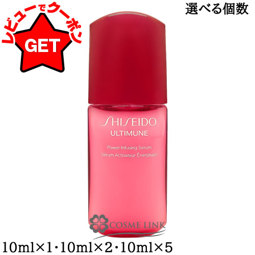 楽天市場】お試しミニサイズ 10mL SHISEIDO アルティミューン パワ