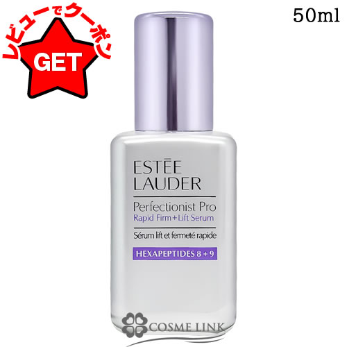 楽天市場】エスティ ローダー パーフェクショニスト プロ F+L セラム N