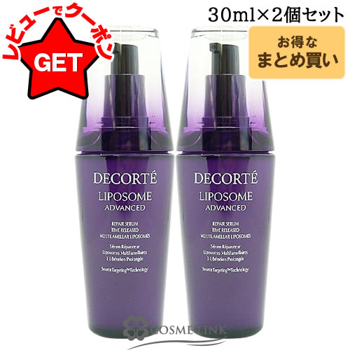 【P3倍 20日限定】 コスメデコルテ COSME DECORTE リポソーム アドバンスト リペアセラム 75ml × 2個セット 【まとめ買い】