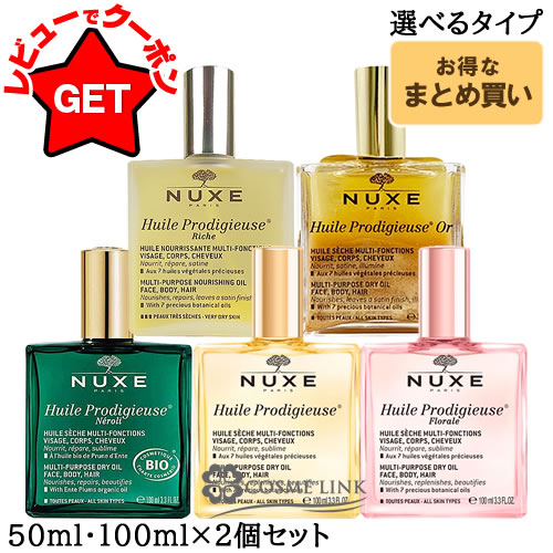 楽天市場】ニュクス NUXE プロディジュー オイル 2個セット 選べる