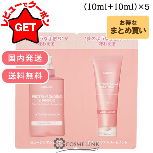 【期間限定お値下げ❗️】未使用クンダルプロテインシャンプートリートメントセット Qoo10] Kundal 公式 プロテインダメージケアシャンプ : ヘア