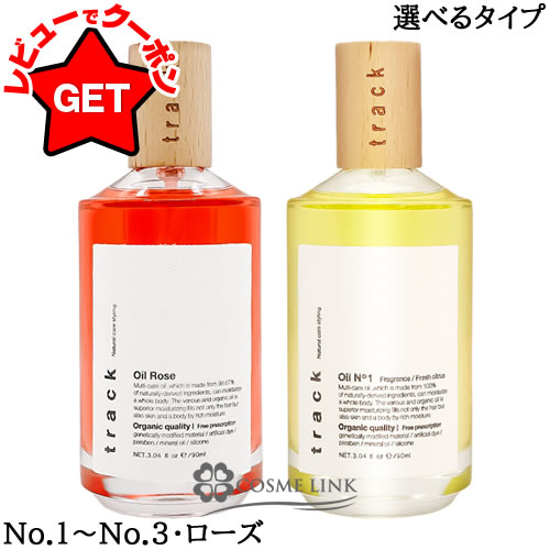 楽天市場】トラック ヘアオイル track トラックオイル no3 90ml