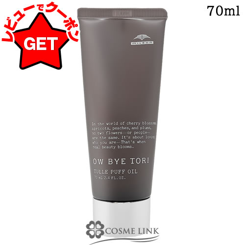 楽天市場】ミルボン オーバイトーリ チールパフ オイル (milbon OW BYE