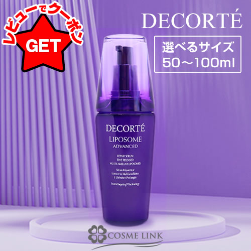 楽天市場】コスメデコルテ COSME DECORTE リポソーム