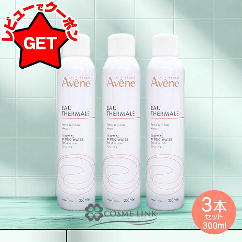 Avene ○ 5本セット アベンヌ ウォーター 300ml 化粧水