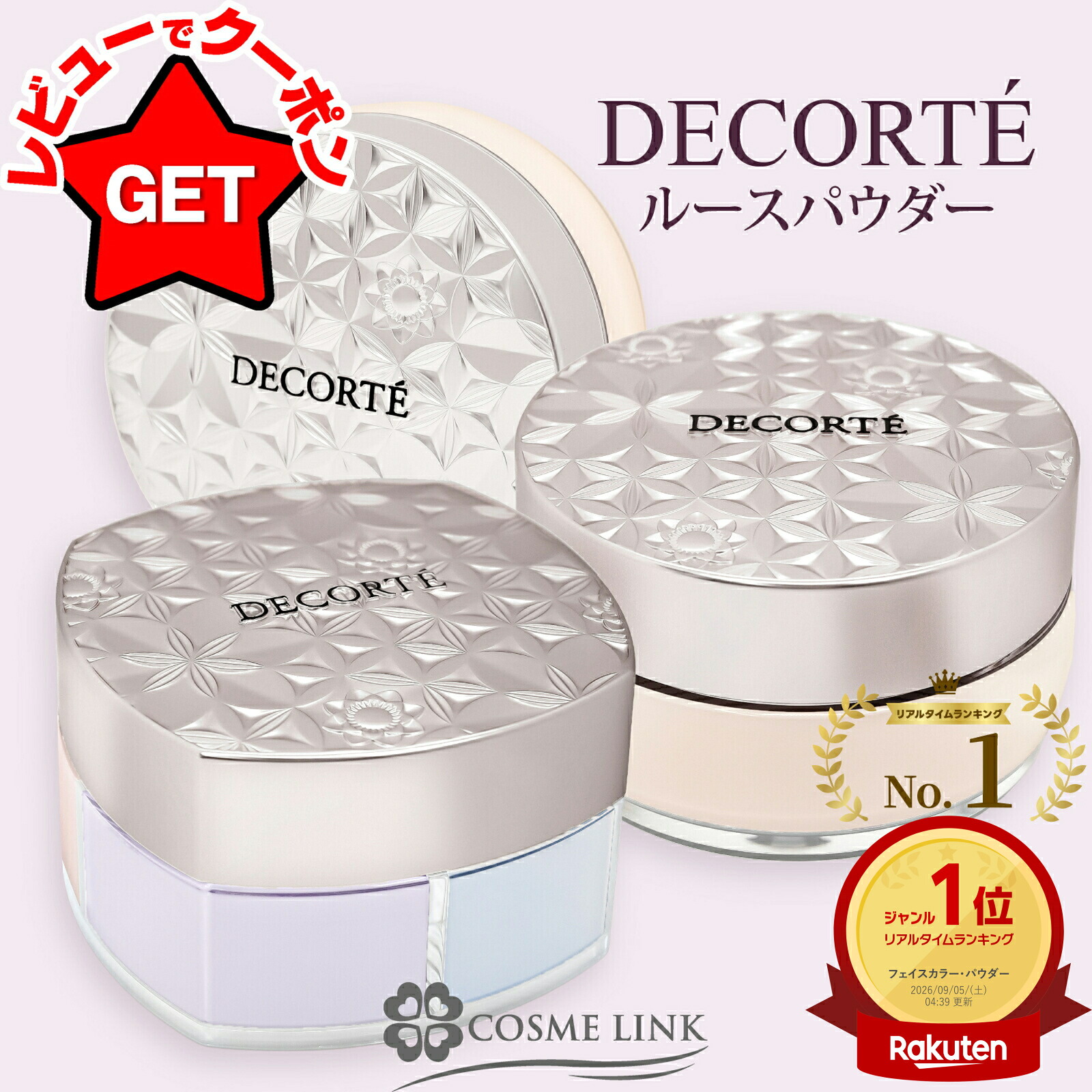 最大500円クーポンあり】【宅配便無料】コスメデコルテ COSME DECORTE 