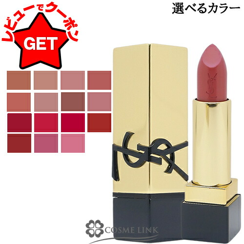 YSL ルージュ ピュール クチュール