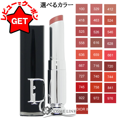 Christian Dior 口紅セット 新品 DIOR】 ルージュディオール ヴェール・ヴェール マット リップ