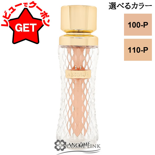 楽天市場】ランコム LANCOME アプソリュ ザ フルイド ファンデーション