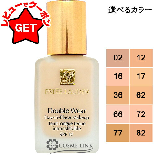 エスティーローダー　ダブルウェア　72番　ポンプ付き エスティーローダー ダブルウェア 72番 ポンプ付き ESTEE LAUDER