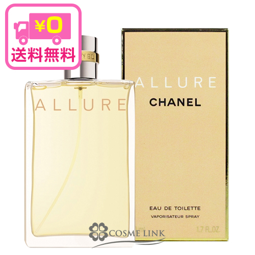  シャネル アリュール オードトワレ EDT ヴァポリザター 50ml 香水 【佐川急便指定】  