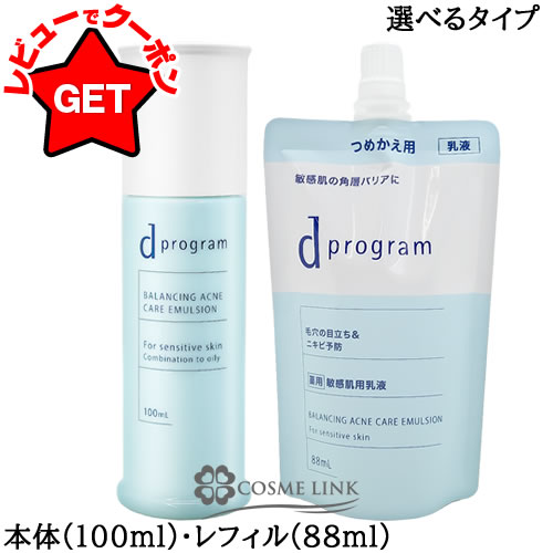 楽天市場】【資生堂】d プログラムバランス＆アクネケア ローション