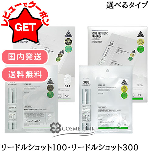 楽天市場】VT リードルショット 700 2ステップマスク 1.5g+25g/1
