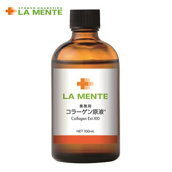 LA MENTE（ラメンテ） コラーゲン原液 100ml (ラメンテ 原液シリーズ) 14,454円