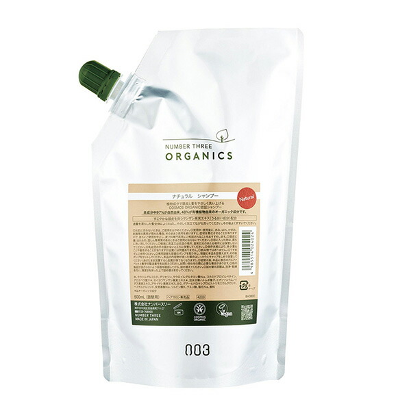 楽天市場】土日祝日出荷 ナンバースリー オーガニクス スムース