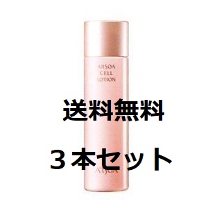 楽天市場】アルソア セルローション(化粧水）150ml 3本セット