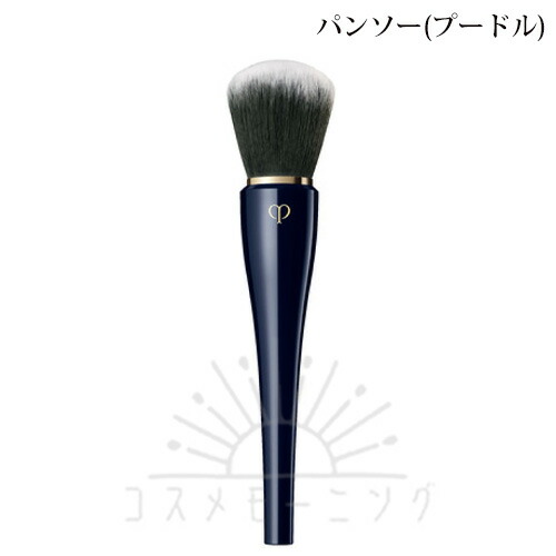 楽天市場】クレ・ド・ポー ボーテ パンソー(ブラッシュプードル