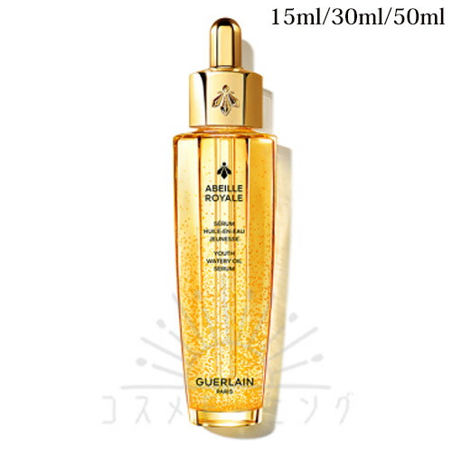 ゲラン アベイユ ロイヤル ウォータリー 油絵の具 セロム 15mL / 30mL / 50mL -GUERLAIN- 【国内定め事品】