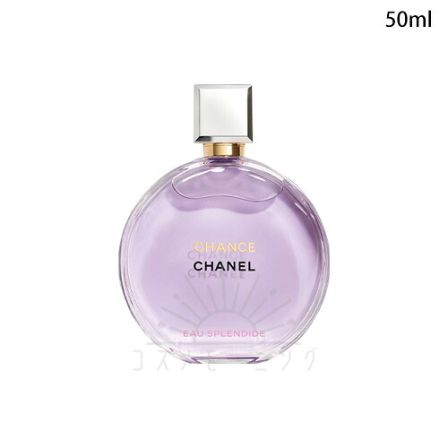 シャネル チャンス オー スプランディド オードゥ パルファム（ヴァポリザター） 50ml -CHANEL- 【国内正規品】