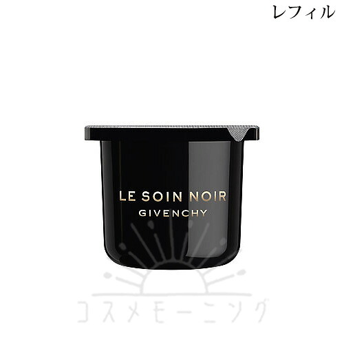 ジバンシィ ソワン ノワール 怨み言 レジェ Ｎ レフィル 50mL -GIVENCHY- 【国内定まり品】
