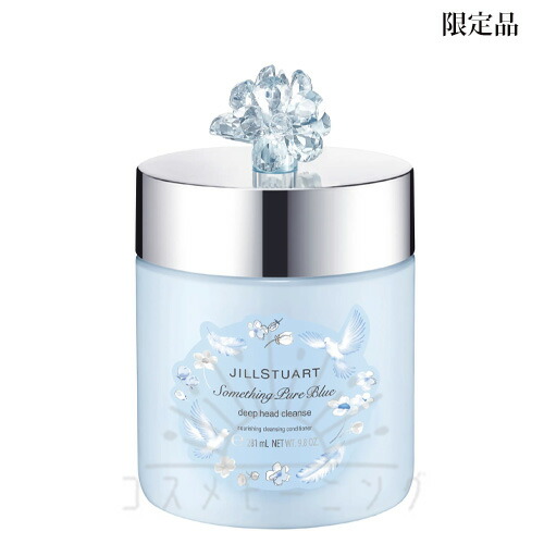 5月22日発売予約品 ジルスチュアート サムシングピュアブルー ディープヘッドクレンズ N 280g 1個 -JILLSTUART- 【限定品/国内正規品】