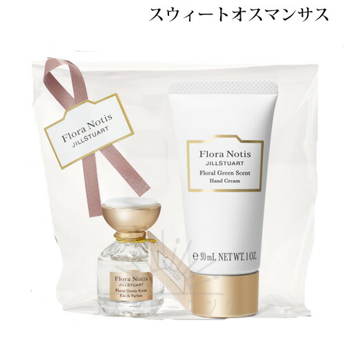 楽天市場】フローラノーティス ジルスチュアート スウィートオスマン