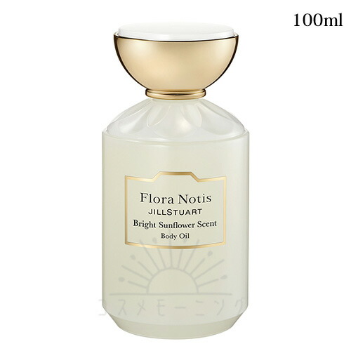 フローラノーティス ジルスチュアート ブライトサンフラワー ボディオイル 100mL -Flora Notis- 【国内正規品】