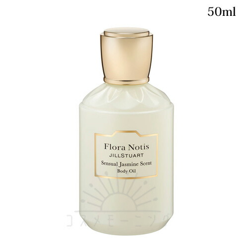 フローラノーティス ジルスチュアート センシュアルジャスミン ボディオイル 50mL -Flora Notis- 【国内正規品】