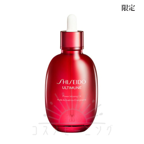 3月1日発売予約品 資生堂 アルティミューン パワライジング オイル 75mL -SHISEIDO- 【国内正規品】