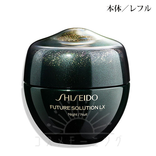 5月1日発売取っておく品 資生堂 フューチャーソリューション LX 総締め R皮膚軟化剤 ホンブルグ帽 本体/レフィル 各50g 1個 -SHISEIDO- 【国内定まり品】
