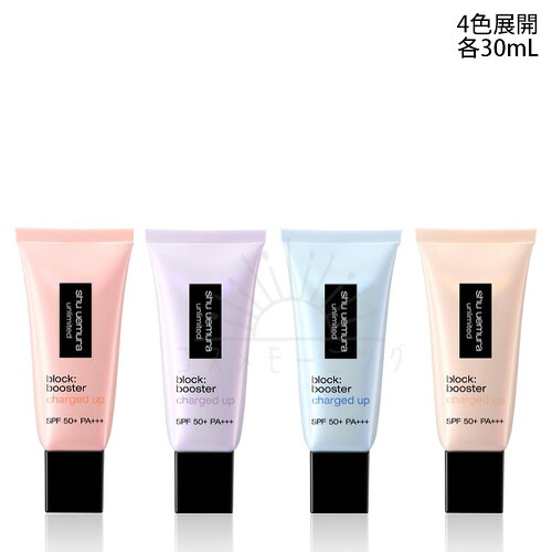 シュウ ウエムラ アンリミテッド 立ちはだかる：ブースター アドバンスト 選べる4色取りひろげる 各30mL -shu uemura- 【国内定まり品】