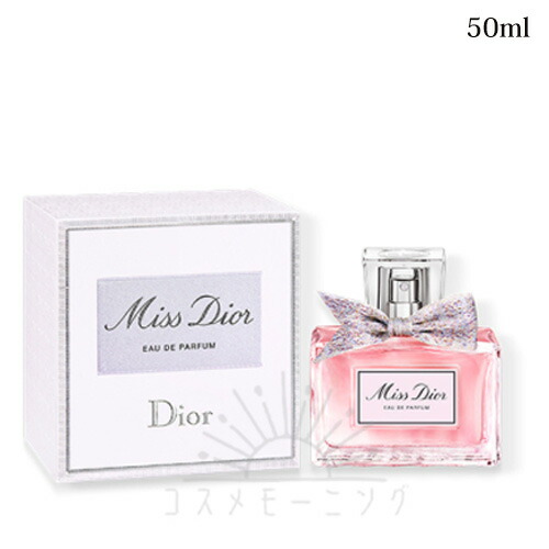 クリスチャン ディオール ミス ディオール オードゥ パルファン 50ml -Dior- 【国内正規品】