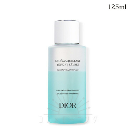 クリスチャン クリスチャンディオール 尖んがり メイク繰り上げる リムーバー ピュリフィアン 125mL -Dior- 【国内定め事品】