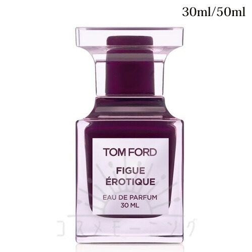 トムフォード フィグ エロティック オード パルファム スプレィ 30mL / 50mL -TOM FORD- 【国内正規品】