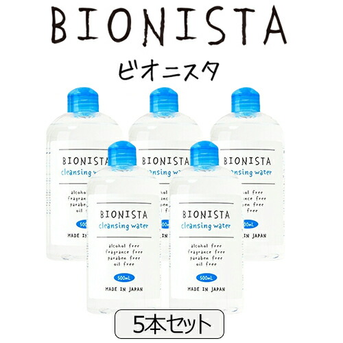 ビオニスタ クレンジング ウォーター 500ml×5本セット クレンジングウォーター BIONISTA クレンジング [7561] 送料無料 ヒアルロン酸配合 国産品 フリー処方 ふき取り化粧水