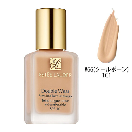 エスティローダー ダブルウェアステイインプレイスメークアップ 30ml #66(クールボーン)1C1 SPF10 PA++ ESTEE LAUDER ファンデーション [6652] メール便無料[B][BP3] リキッド リクィッド 毛穴ゼロのカバー力 エスティーローダー