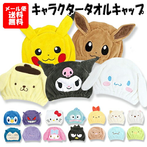 楽天市場】[ポイント10倍]サンタン キャラクター タオルキャップ