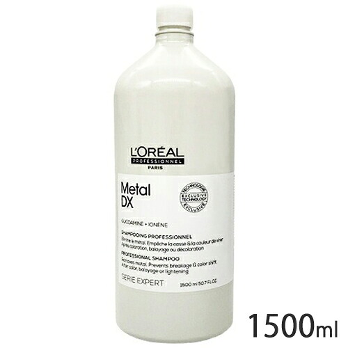 ロレアル セリエ エクスパート メタルDX プロフェッショナル シャンプー 1500ml 国内正規品 ポンプなし loreal professionnel シャンプー [3393] 送料無料 ロレアルプロフェッショナル