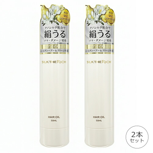 楽天市場】SILK THE RICH シルクザリッチ ヘアオイル GPF 50ml