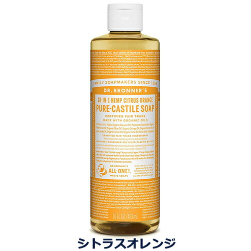 アウトレット ドクターブロナー マジックソープ 473ml(一部472ml表記) シトラスオレンジ 【訳あり品】液漏れ品 残り99％ Dr. Bronner's 石鹸・ボディソープ 洗顔 クレンジング [7169]送料込み[210707-dam407] ※必ず商品説明欄をご覧下さい