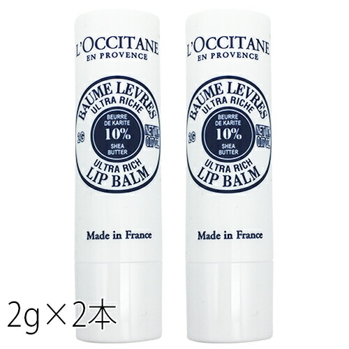 楽天市場 郵便送料無料 ロクシタン シア リップスティック 2g 2本セット ミニサイズ L Occitane リップケア 7429 2172 Tn50 シアバター ウルトラリッチ リップバーム コスメ 香水のベストワン