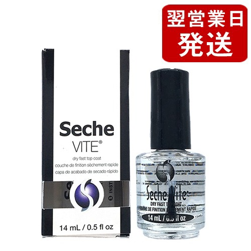 ❤︎新品・未使用❤︎Seche Vite❤︎大容量速乾性トップコート・ベースコート❤︎ 1072201014.jpg