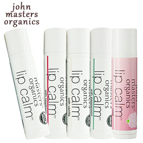郵便送料無料 ジョンマスターオーガニック リップカーム 4g フレーバー選択 john masters organics リップケア[TN50] リップバーム