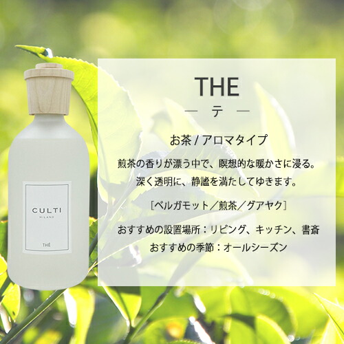 クルティ スタイルクラシック ディフューザー 250ml 香り選択 スティック付き 4998 Culti 香水 お香 フレグランスキャンドル 送料無料 ルームフレグランス リードディフューザー おしゃれ 高級 インテリア ギフト プレゼント Salon Raquet De