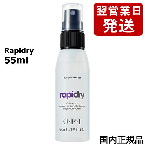 楽天市場 Opi オーピーアイ ラピドライ 55ml Al702 速乾性スプレー O P I ネイルカラー 0744 郵便送料無料 Tg100 カラーを素早く乾かす速乾剤 コスメティック ナナ