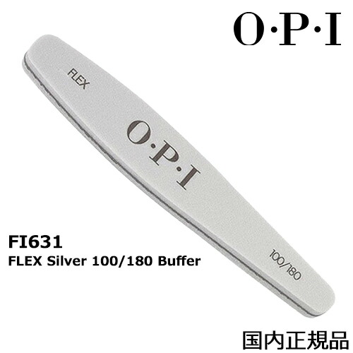 【楽天市場】OPI オーピーアイ ファイル バッファー フレックス シルバー 100/180 FI631 O･P･I ネイルケア [3634