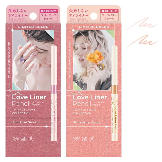 楽天市場】Love Liner ラブ・ライナー リキッドアイライナー R4