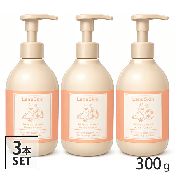 ラノスキン パーフェクトママ モイストクリーム 300g ボディクリーム LanoSkin ボディクリーム・ジェル [0071] 送料無料